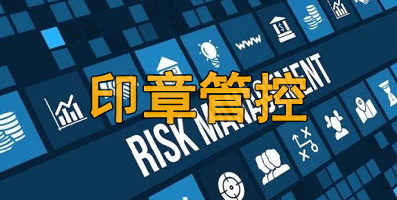 智能印章监控管理系统-智能印章机