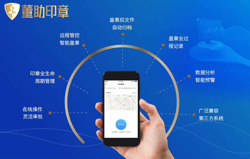 公章远程盖章-智能印章管理系统