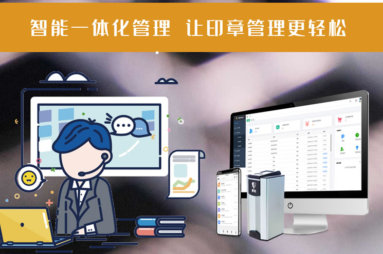 分公司印章管理-智能印章管理系统