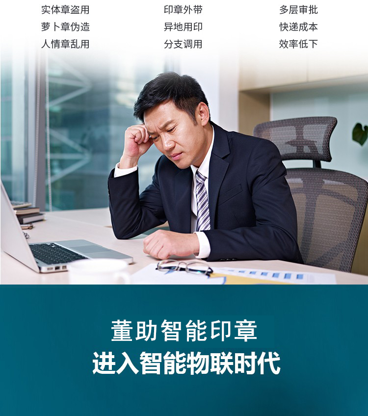 印章风险-智能盖章机