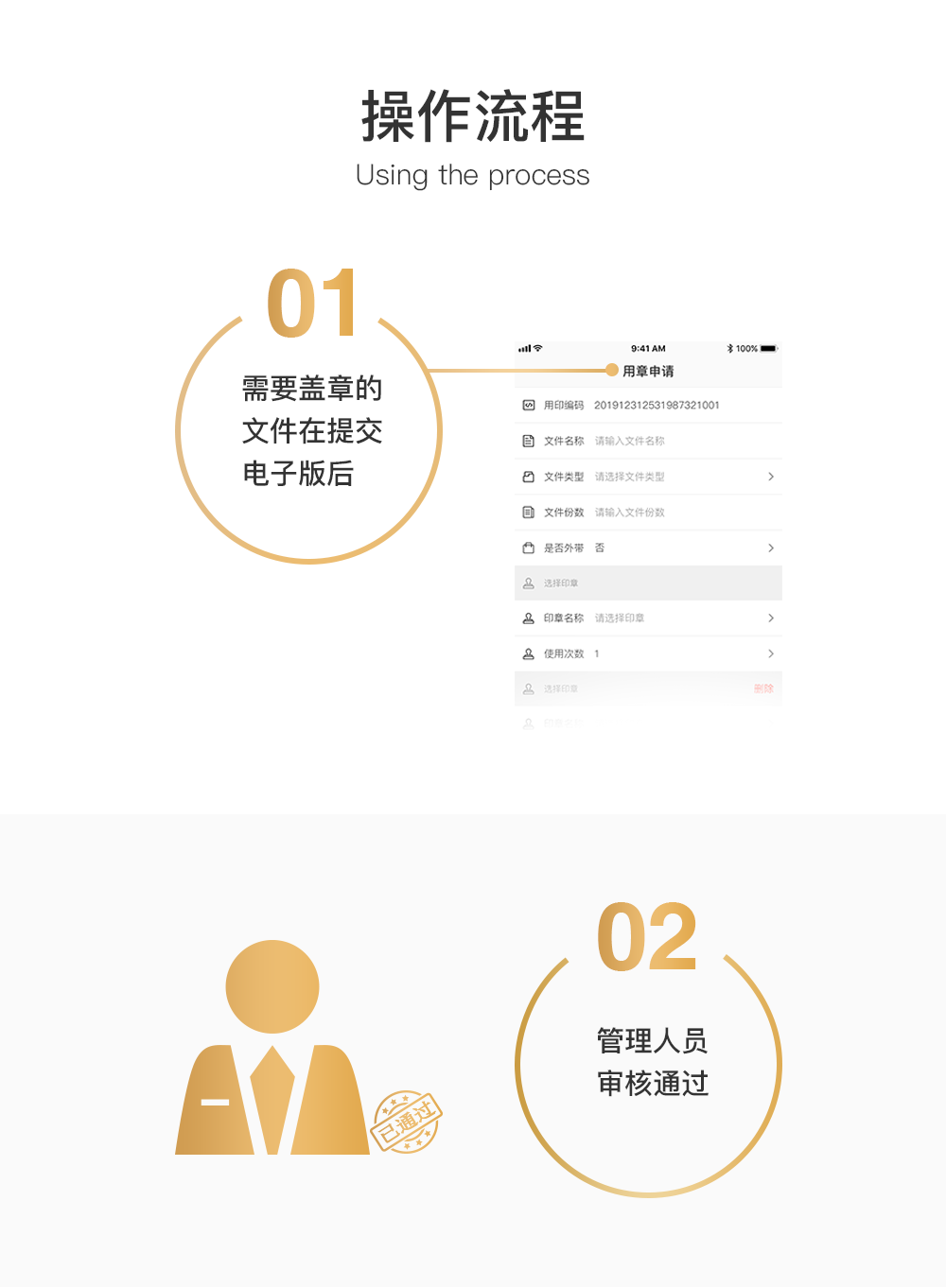 智能印章机使用流程及方法