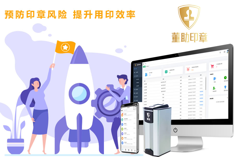 董助智能印章