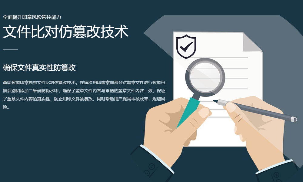 智能印章