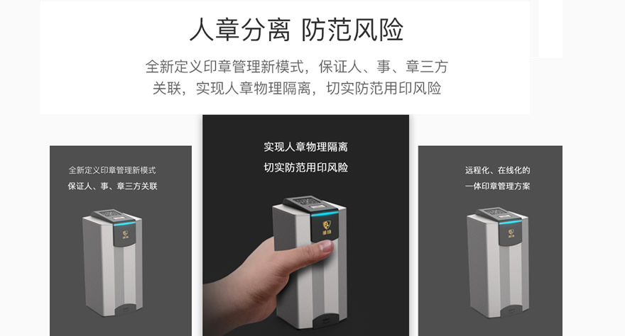 智能印章