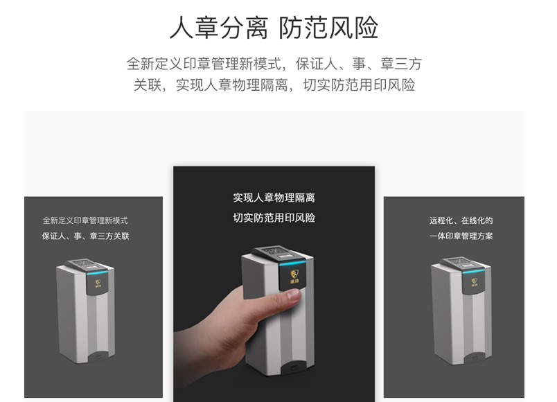 智能印章